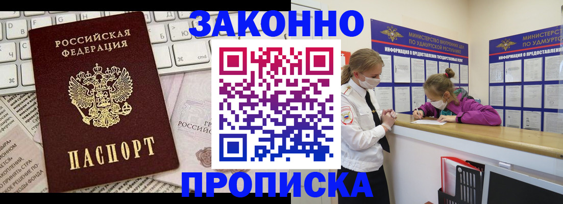 прописка 2025 в Нытве