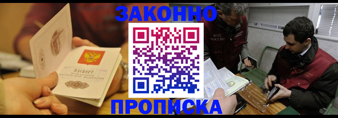 прописка законно в Нытве
